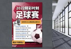 2026世界杯全新海报揭晓引发热议