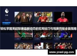 中国裁判荣登2026世界杯定妆照展现国际风采